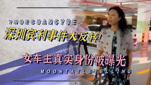 深圳女士爆料视频,揭秘事件背后惊人真相